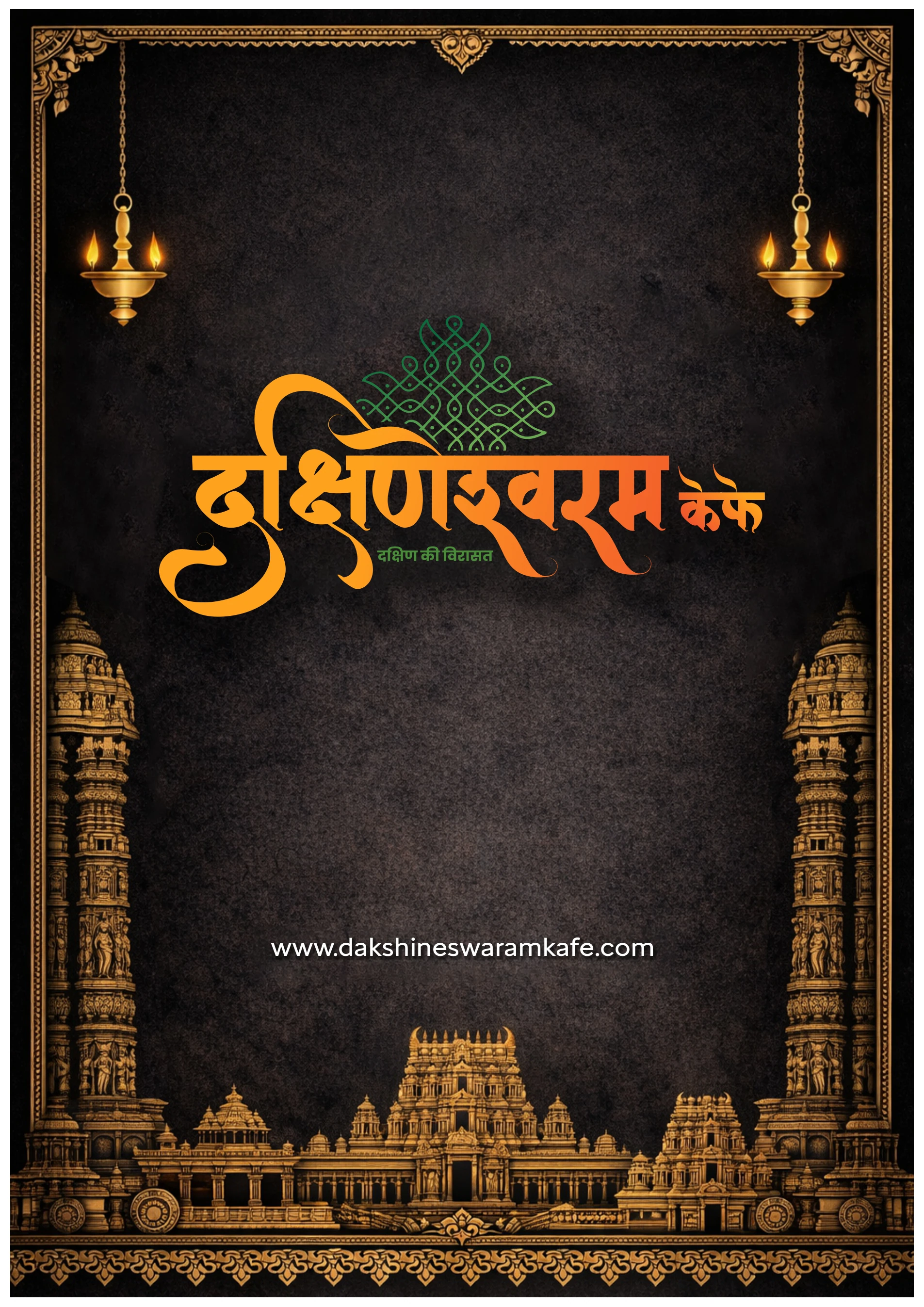Menu cover – Dakshineswaram Kafe